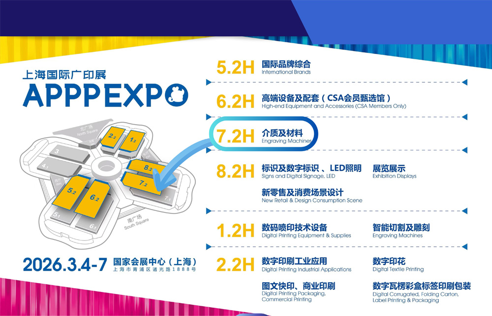 APPPEXPO SHANGHAI March 4-7 2026