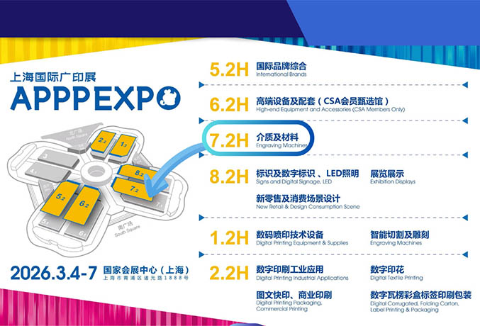 APPPEXPO SHANGHAI March 4-7 2026